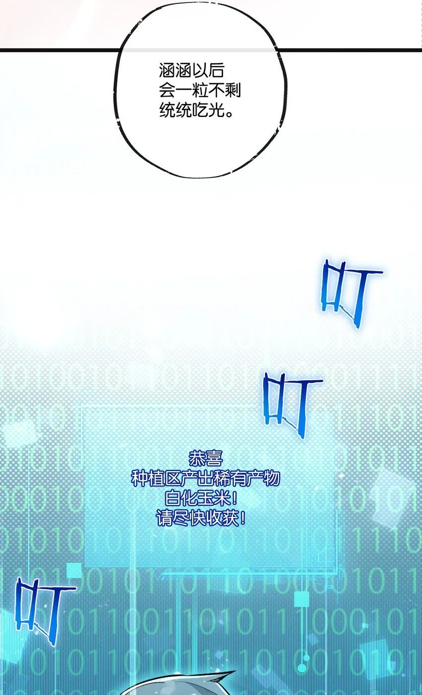 第21话 突如其来的生命教育 第11页