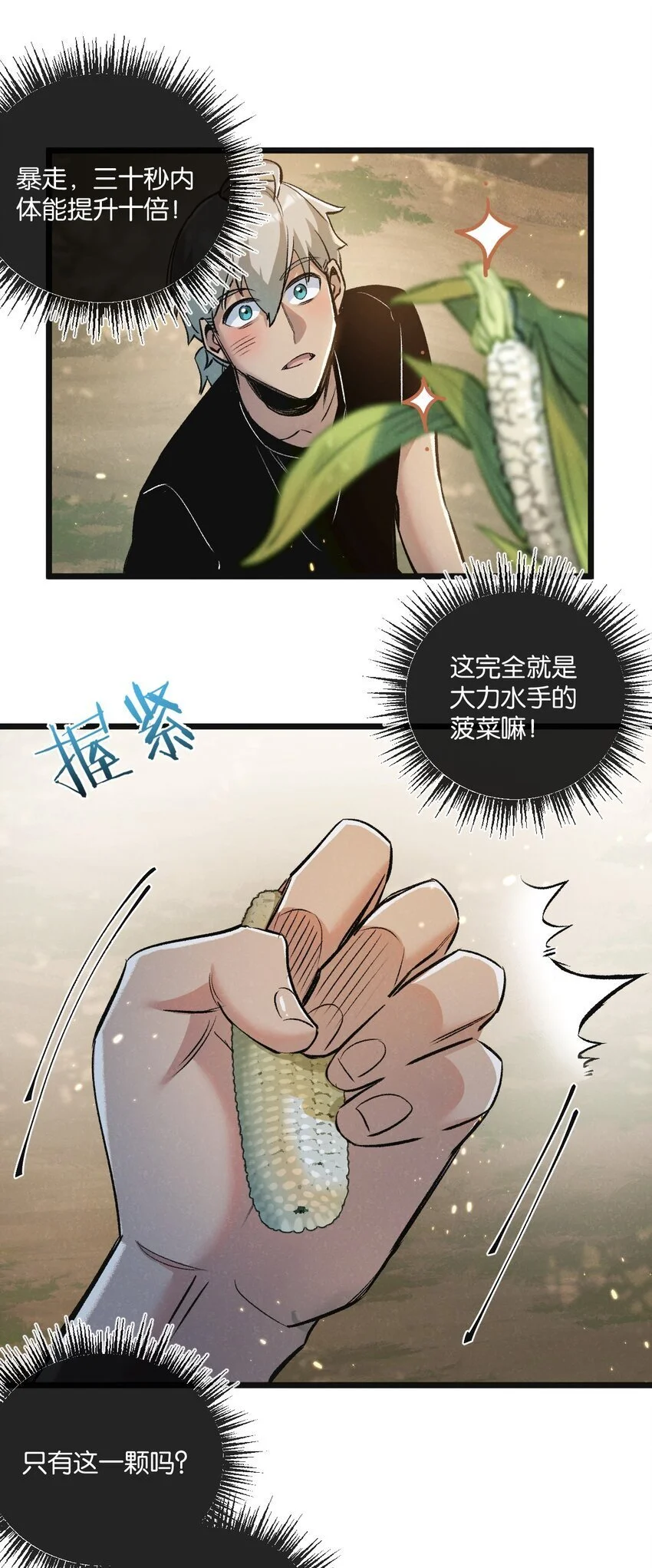 第21话 突如其来的生命教育 第15页