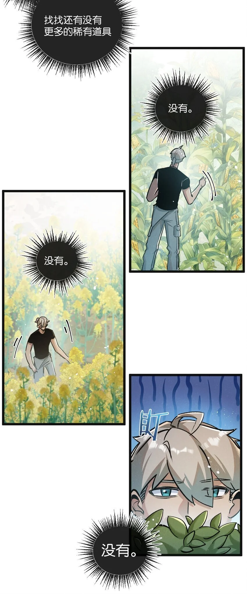 第21话 突如其来的生命教育 第16页