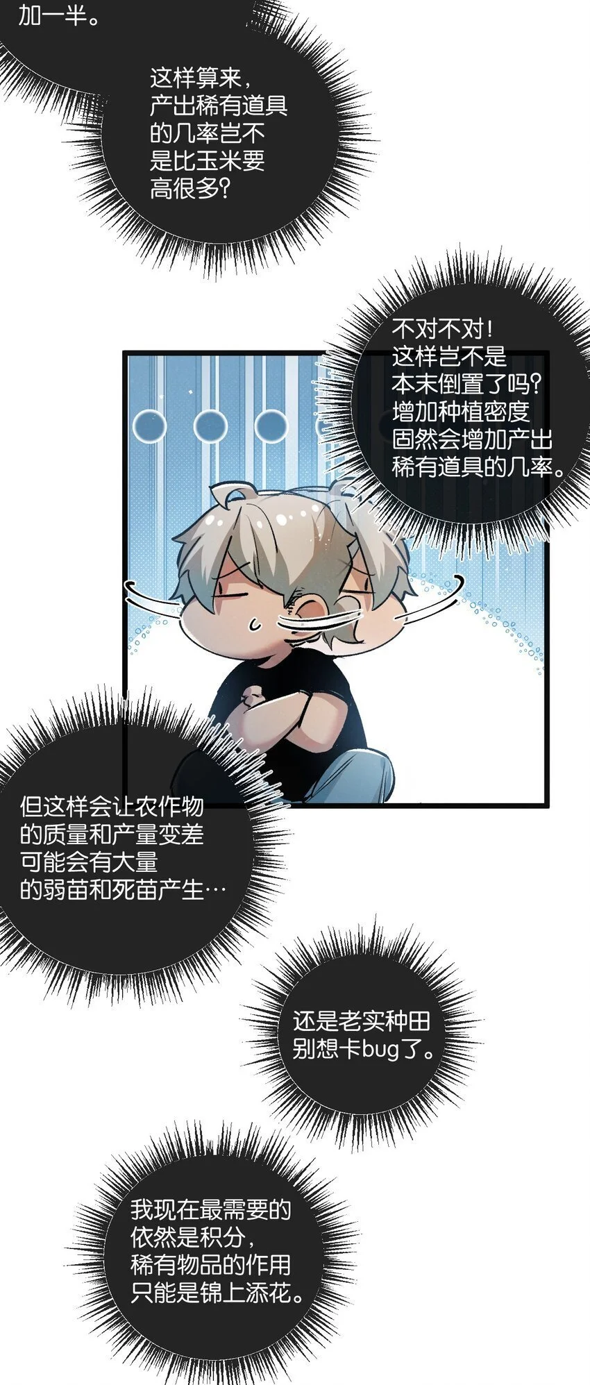 第21话 突如其来的生命教育 第18页