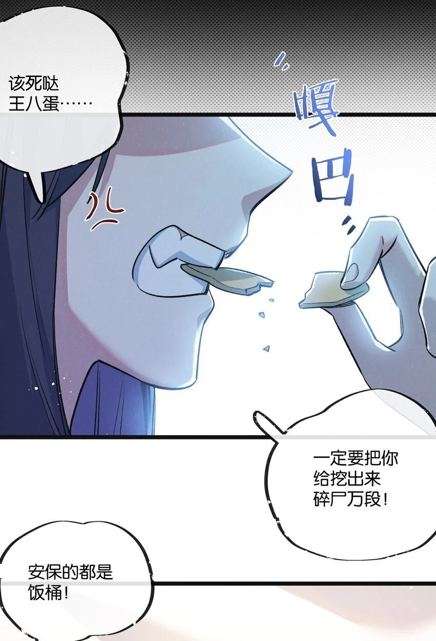 第21话 突如其来的生命教育 第22页