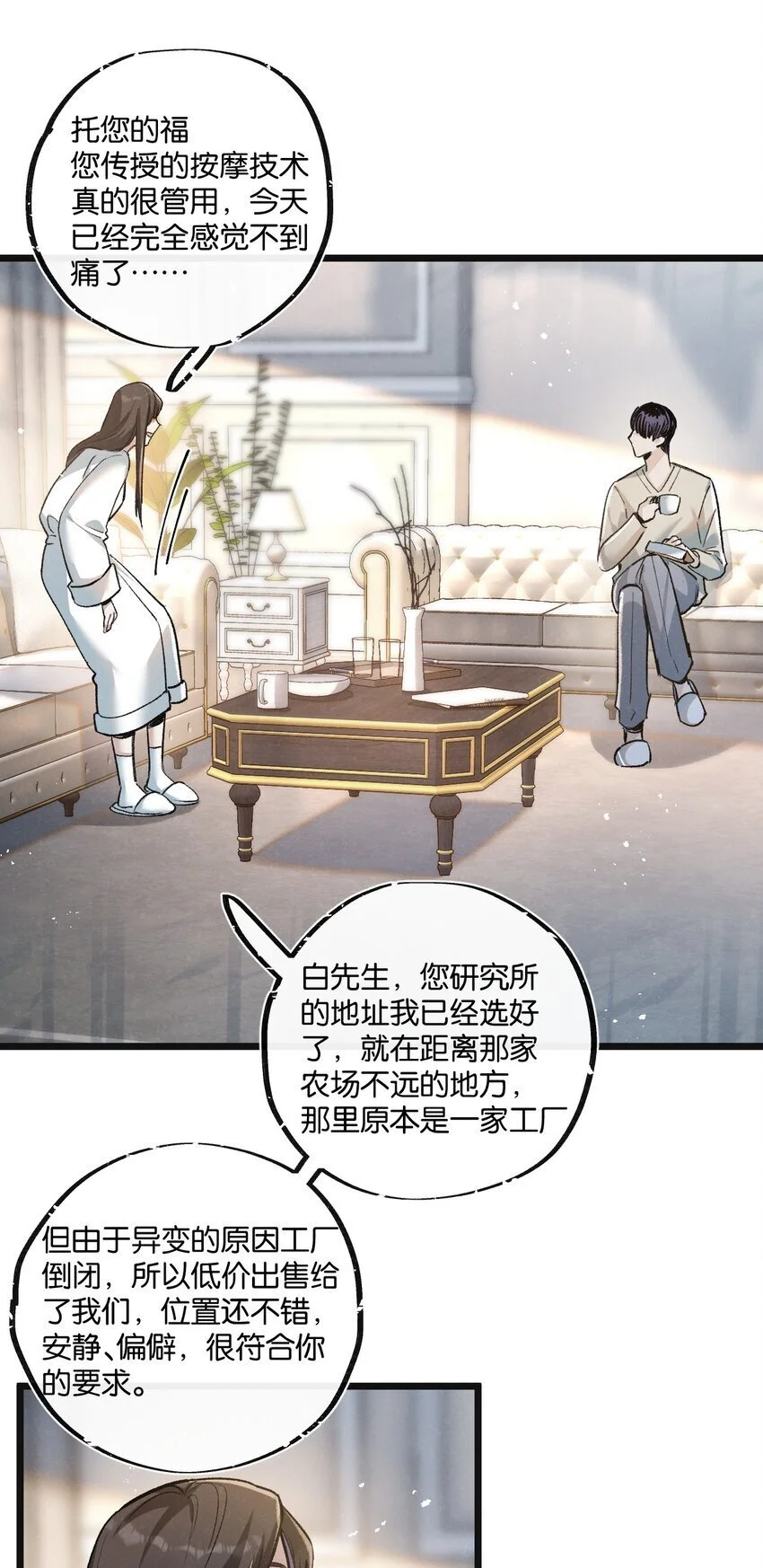 第21话 突如其来的生命教育 第29页