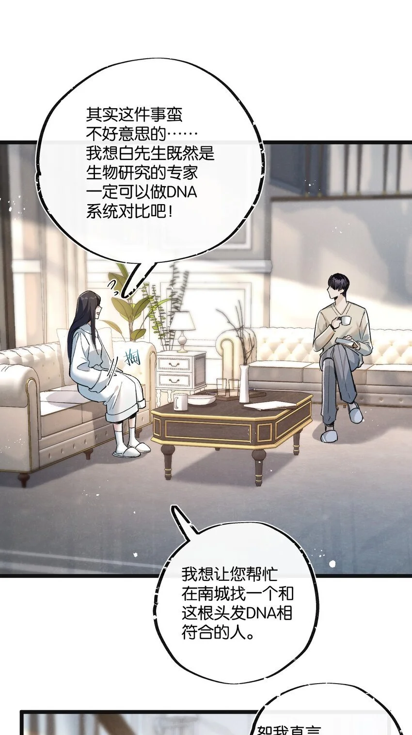 第21话 突如其来的生命教育 第31页