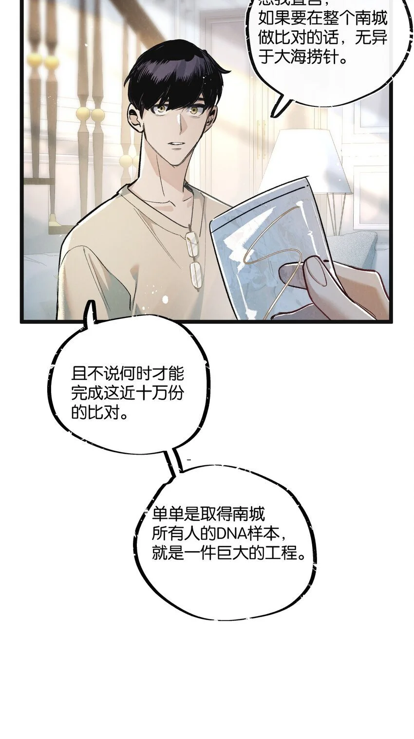 第21话 突如其来的生命教育 第32页