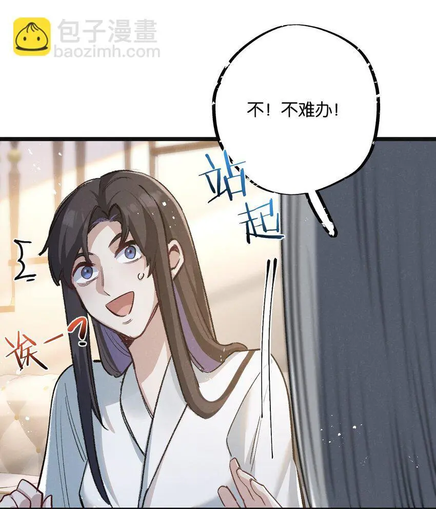 第21话 突如其来的生命教育 第35页