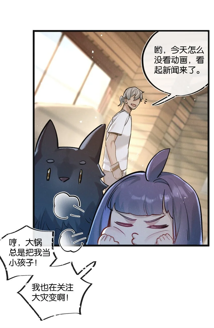 第22话 病毒 第27页