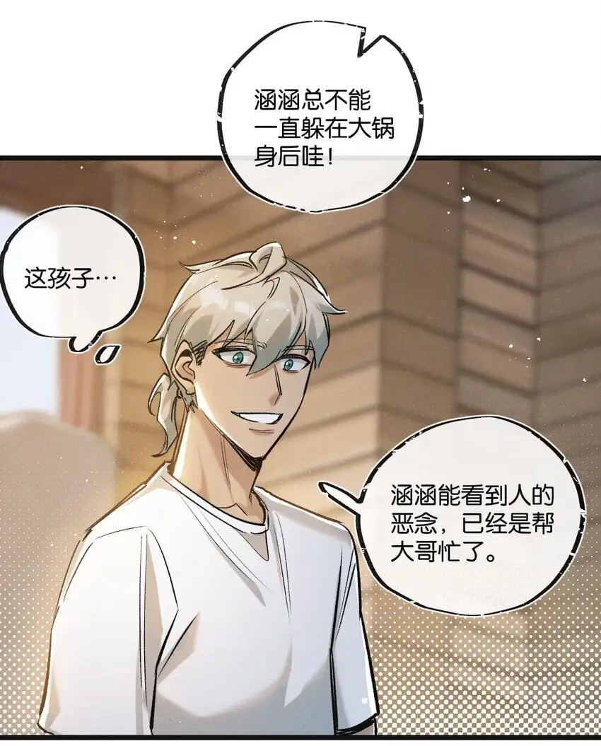 第22话 病毒 第28页