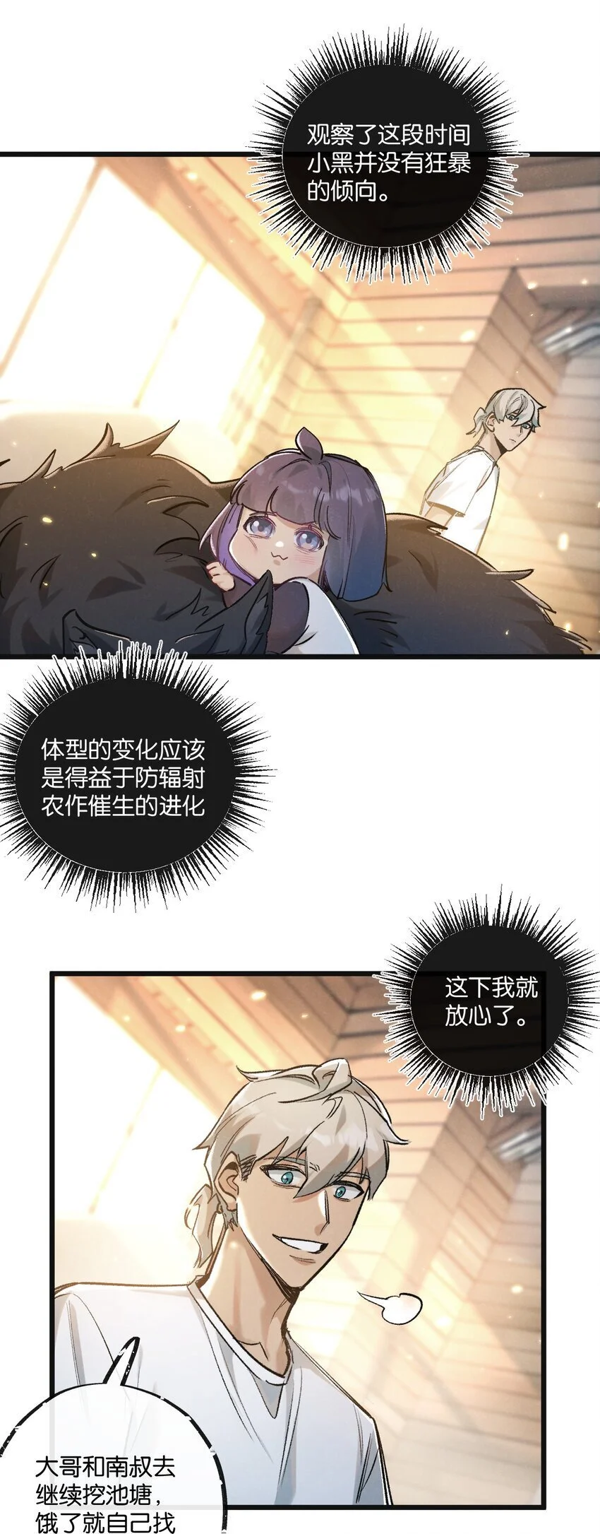 第22话 病毒 第30页