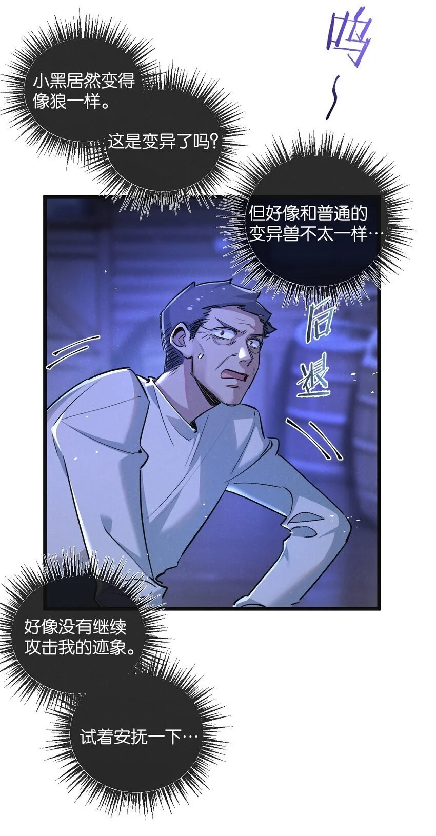 第23话 寻找小黑 第7页