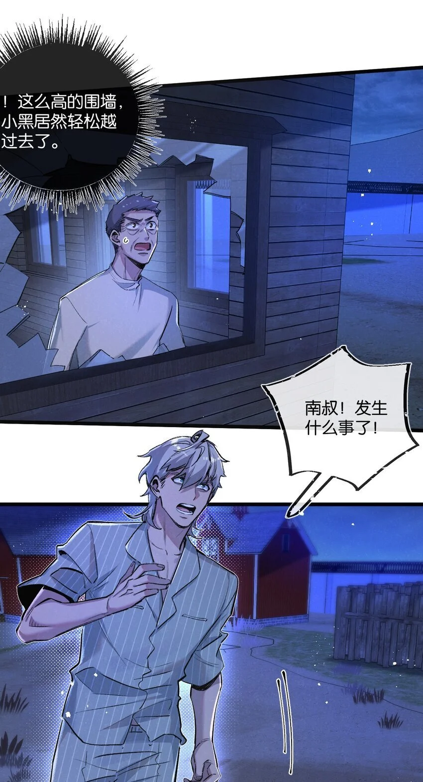 第23话 寻找小黑 第14页