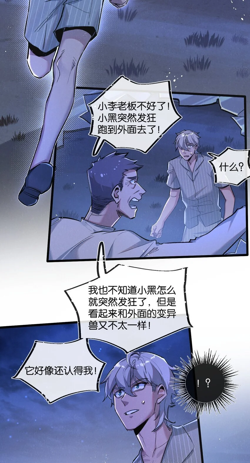 第23话 寻找小黑 第15页
