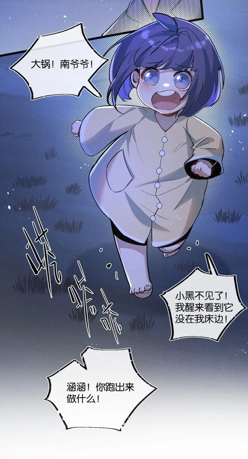 第23话 寻找小黑 第16页