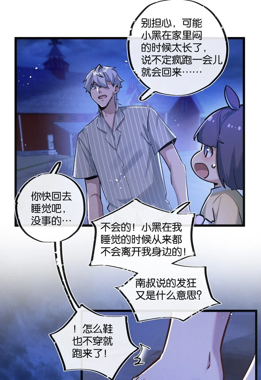 第23话 寻找小黑 第17页