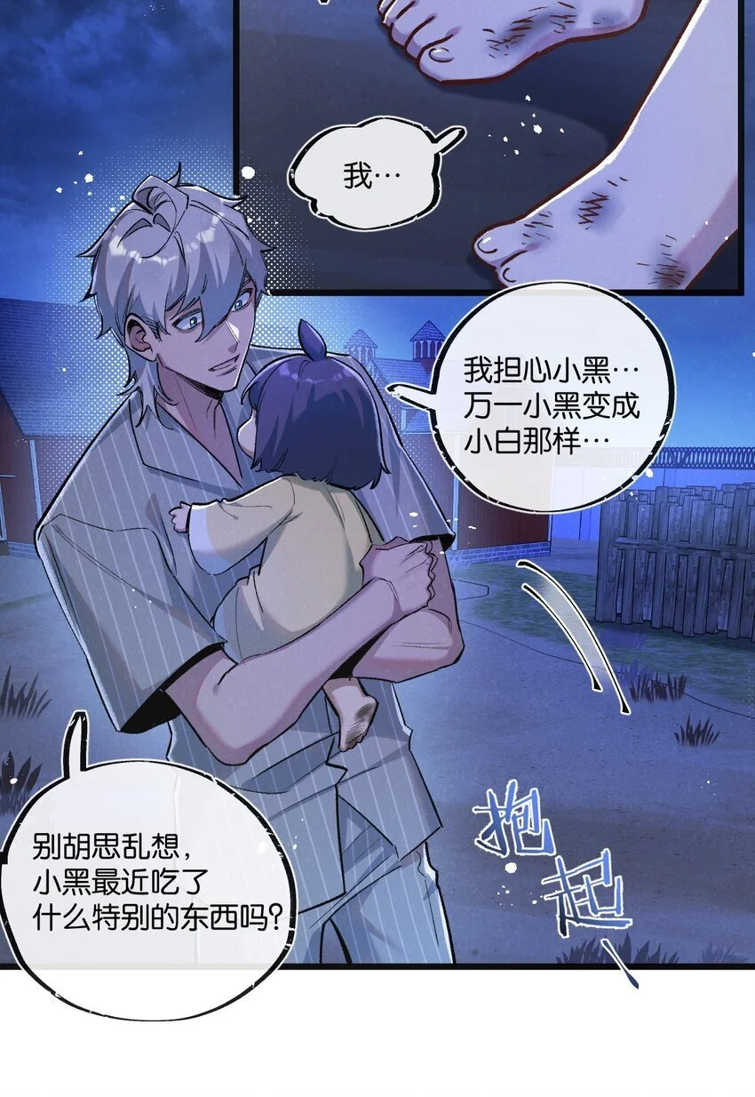第23话 寻找小黑 第18页