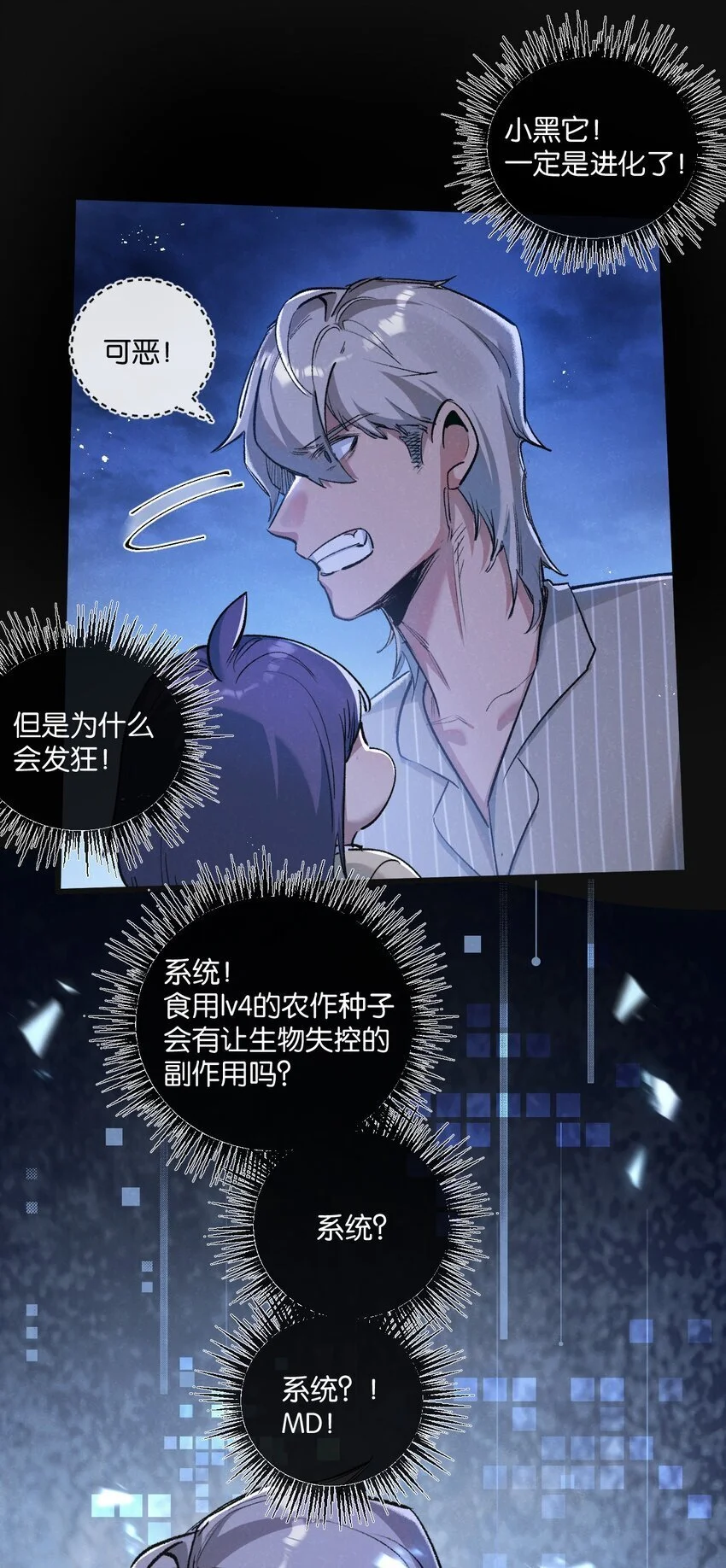 第23话 寻找小黑 第21页