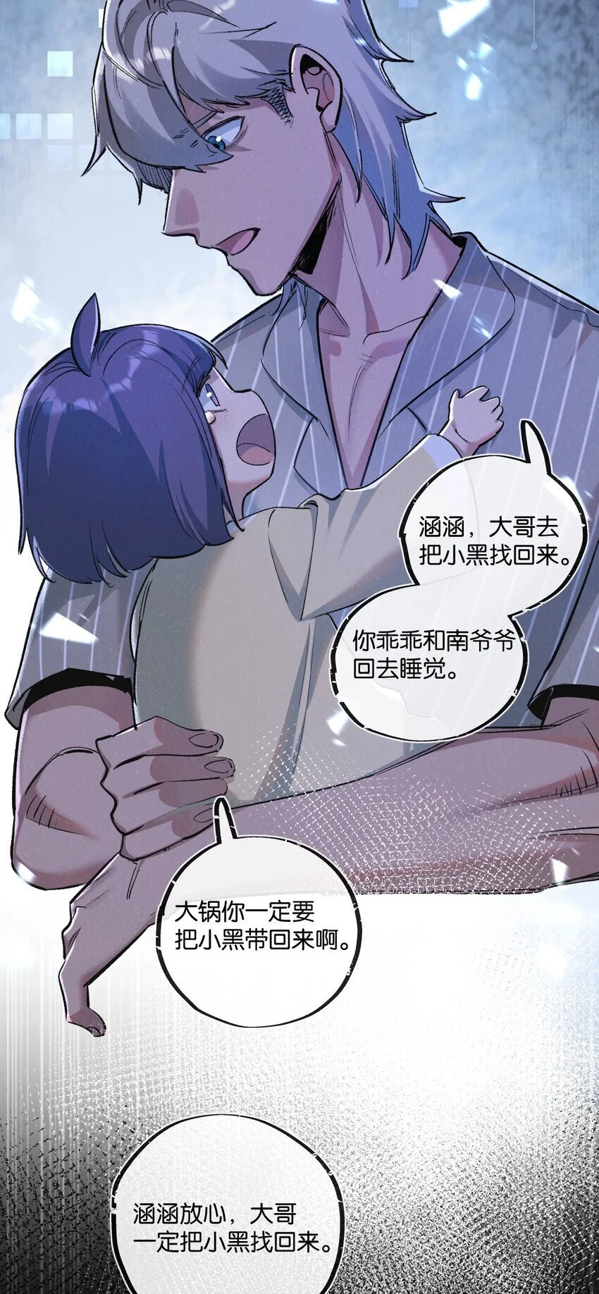 第23话 寻找小黑 第22页