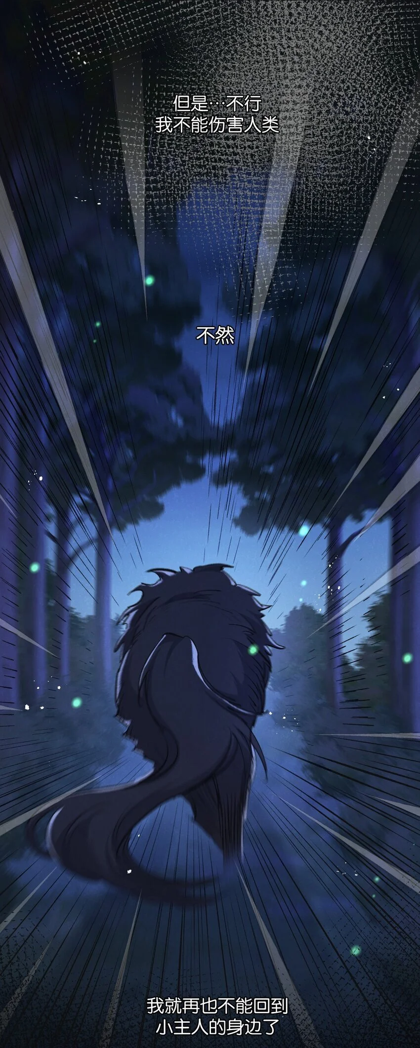 第23话 寻找小黑 第26页