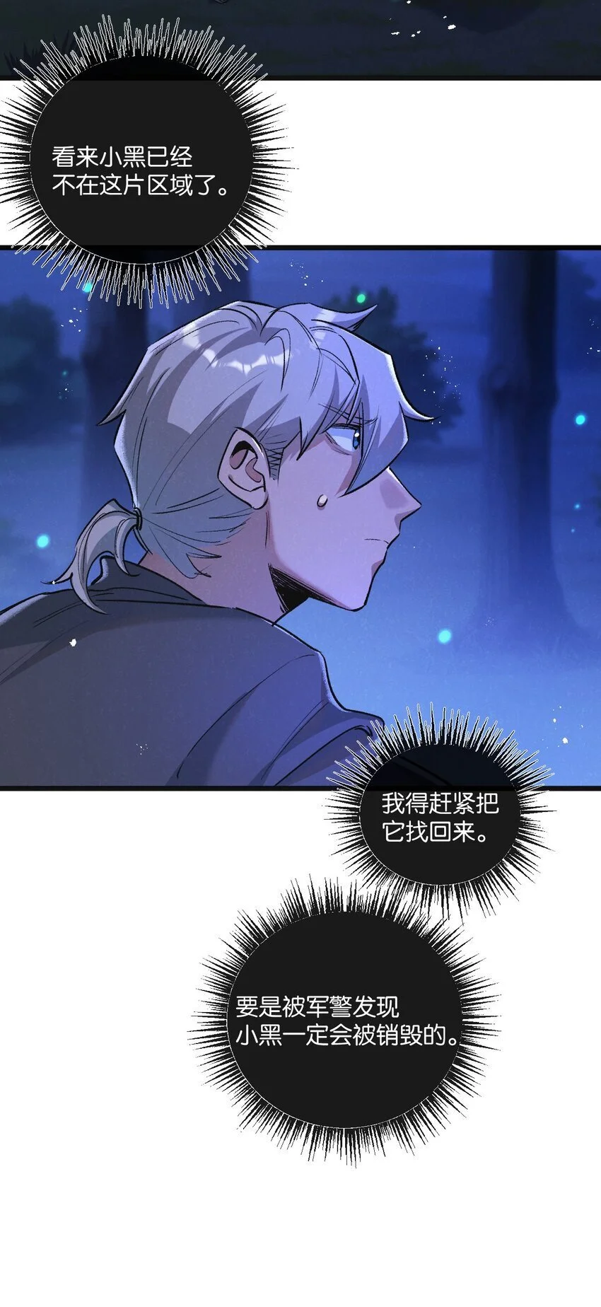 第23话 寻找小黑 第31页