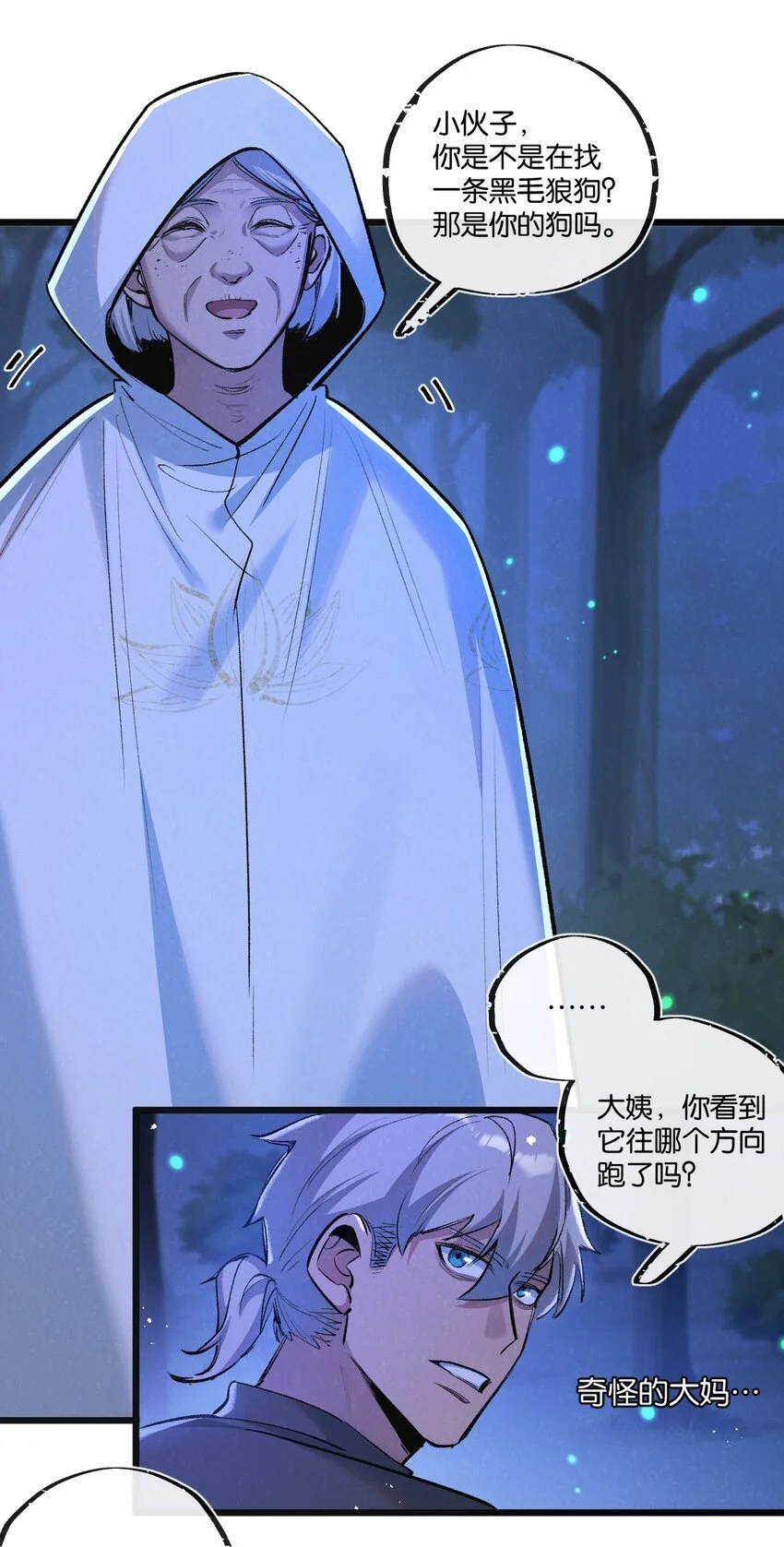 第23话 寻找小黑 第33页