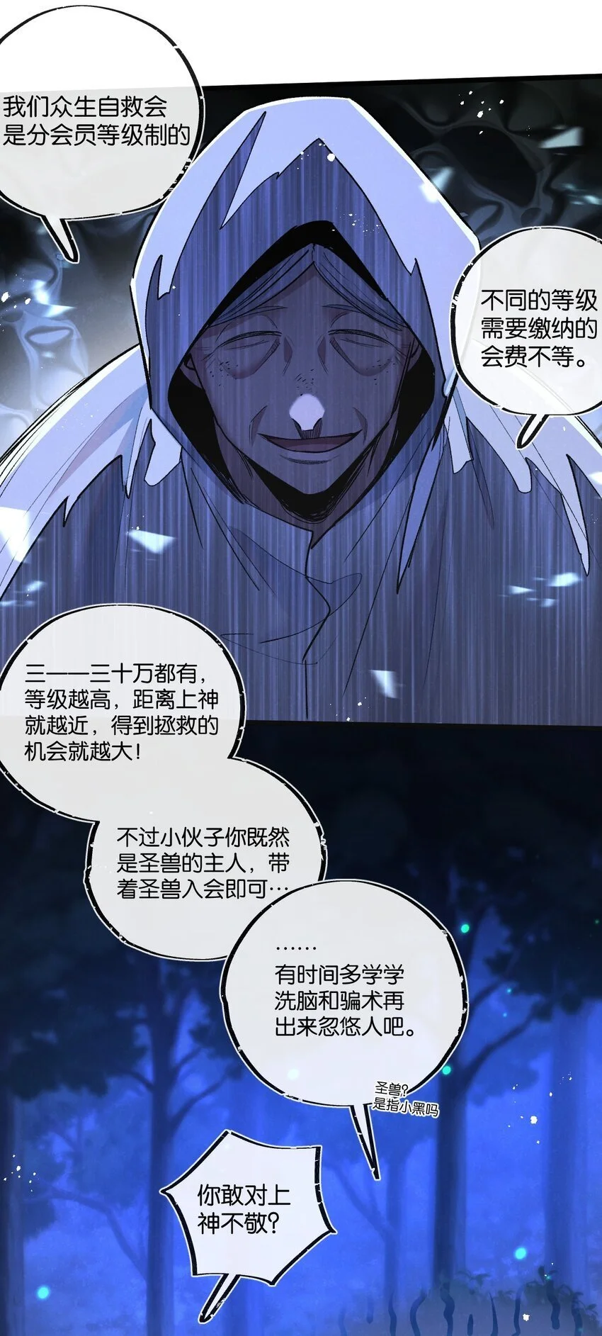 第23话 寻找小黑 第36页