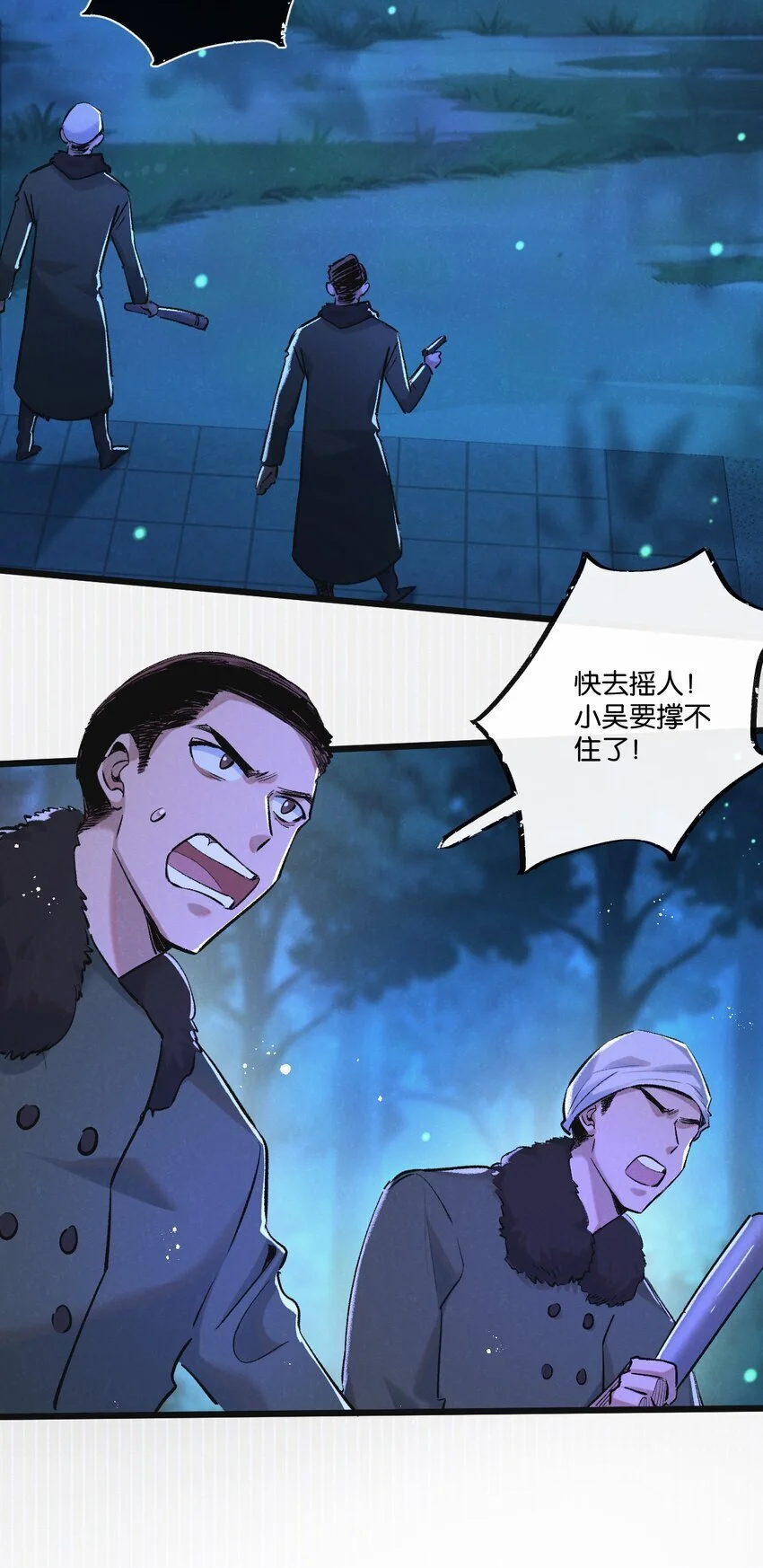 第24话 小黑危险 第9页