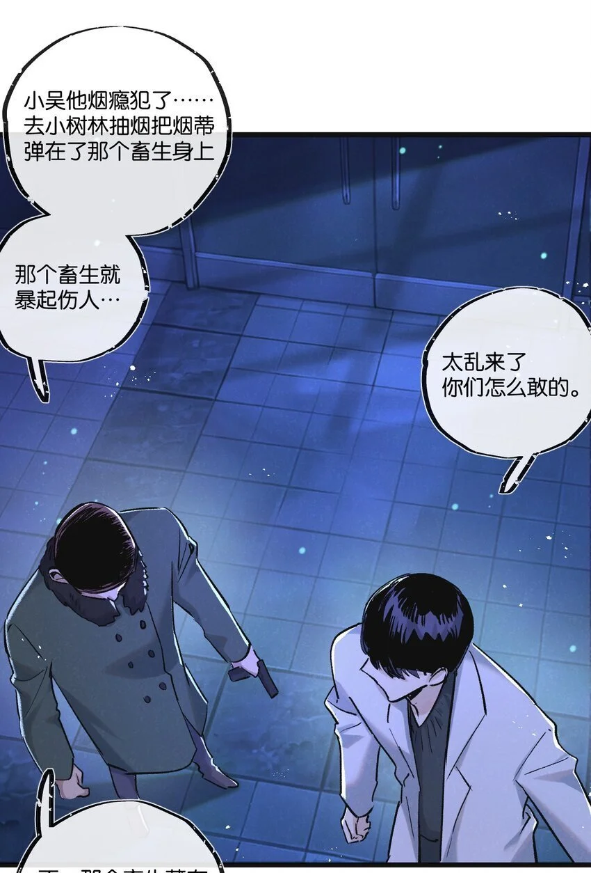 第24话 小黑危险 第12页