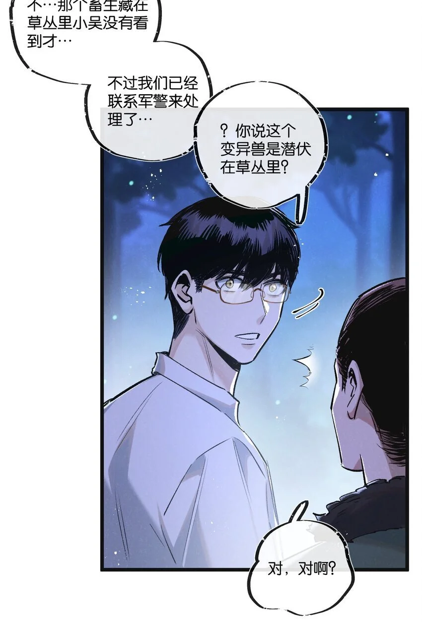 第24话 小黑危险 第13页
