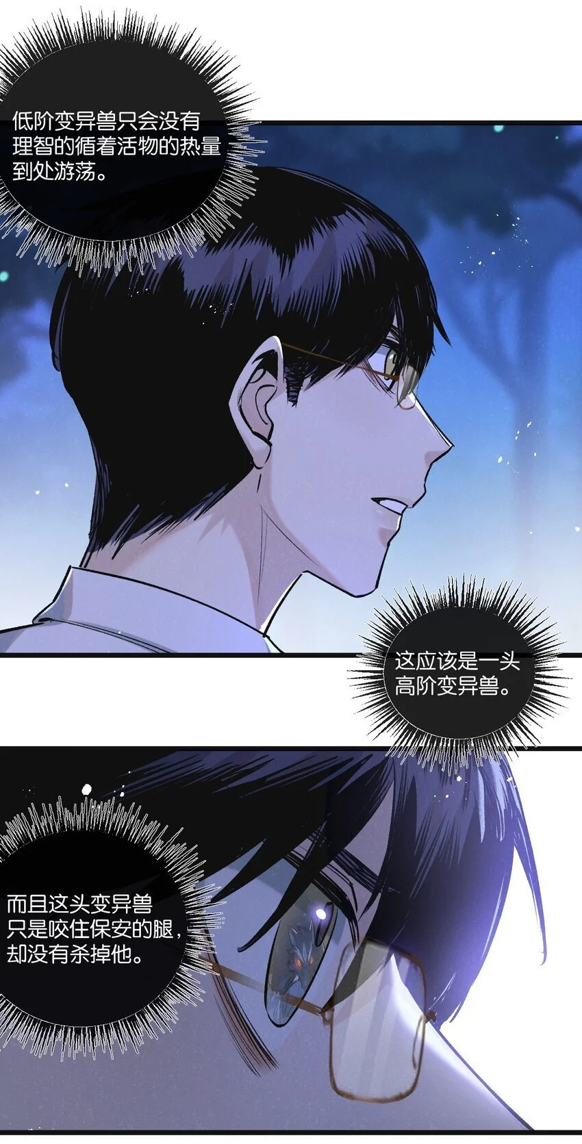 第24话 小黑危险 第14页