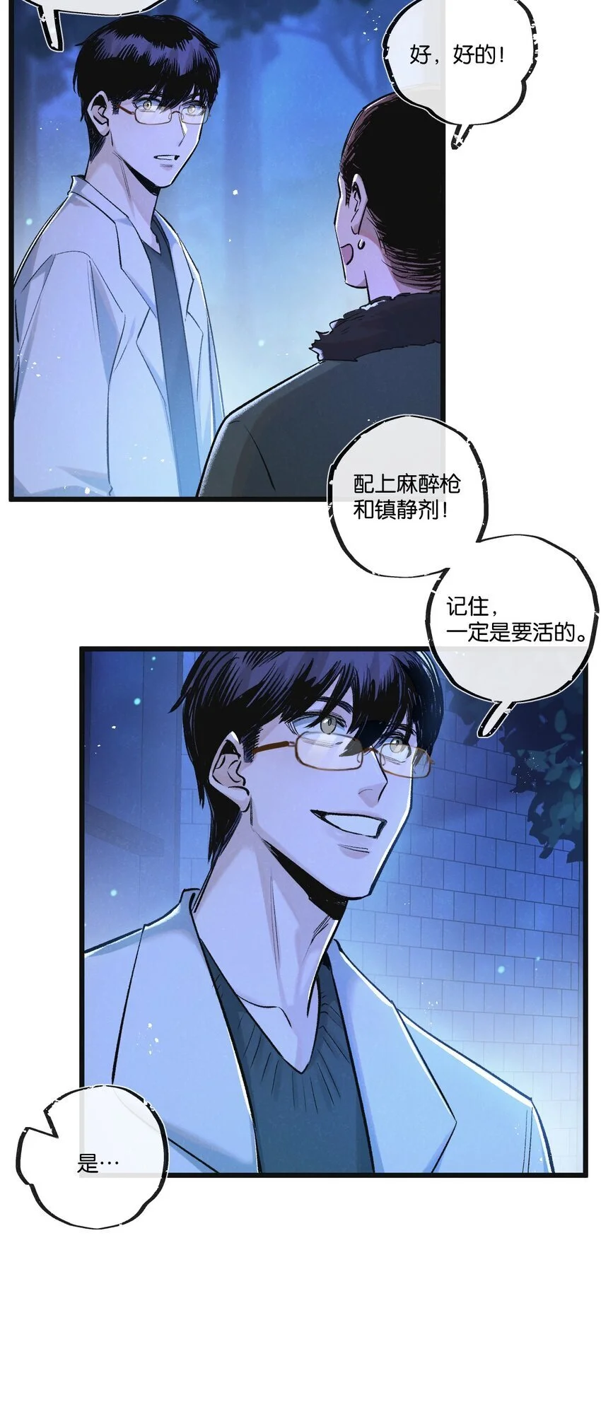 第24话 小黑危险 第16页