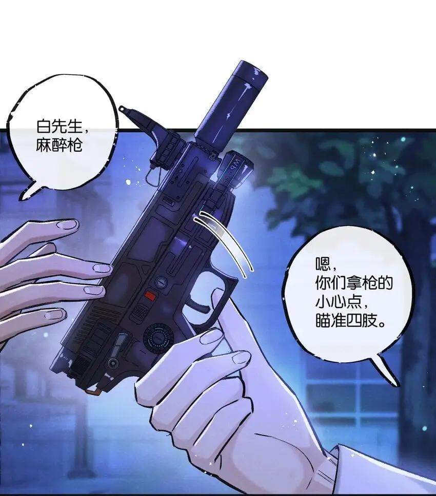 第24话 小黑危险 第17页