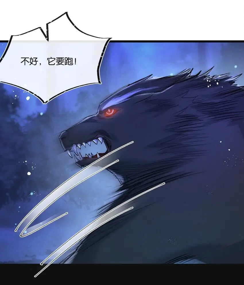 第24话 小黑危险 第24页
