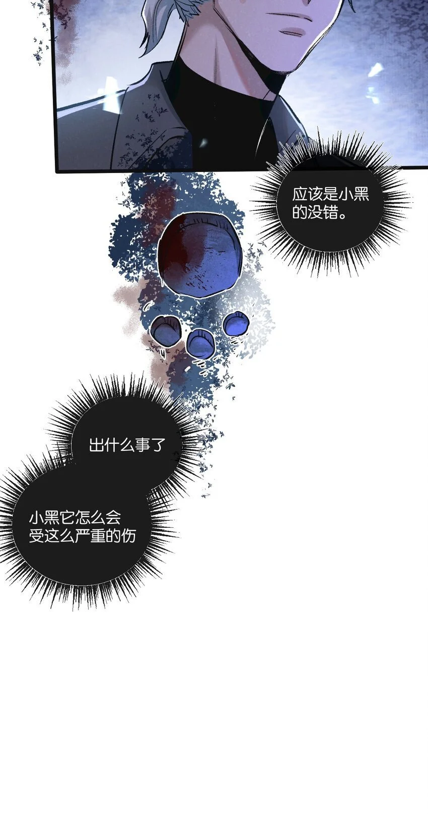 第24话 小黑危险 第29页