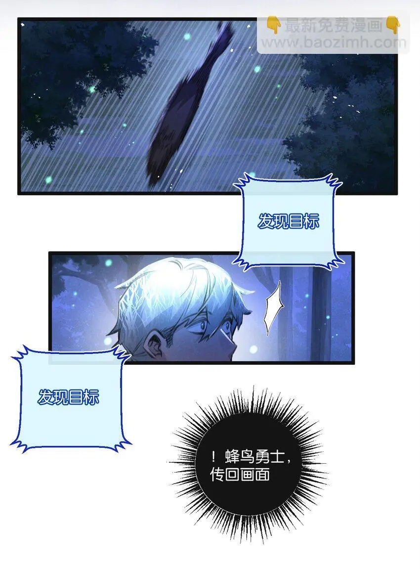 第25话 暴走 第7页