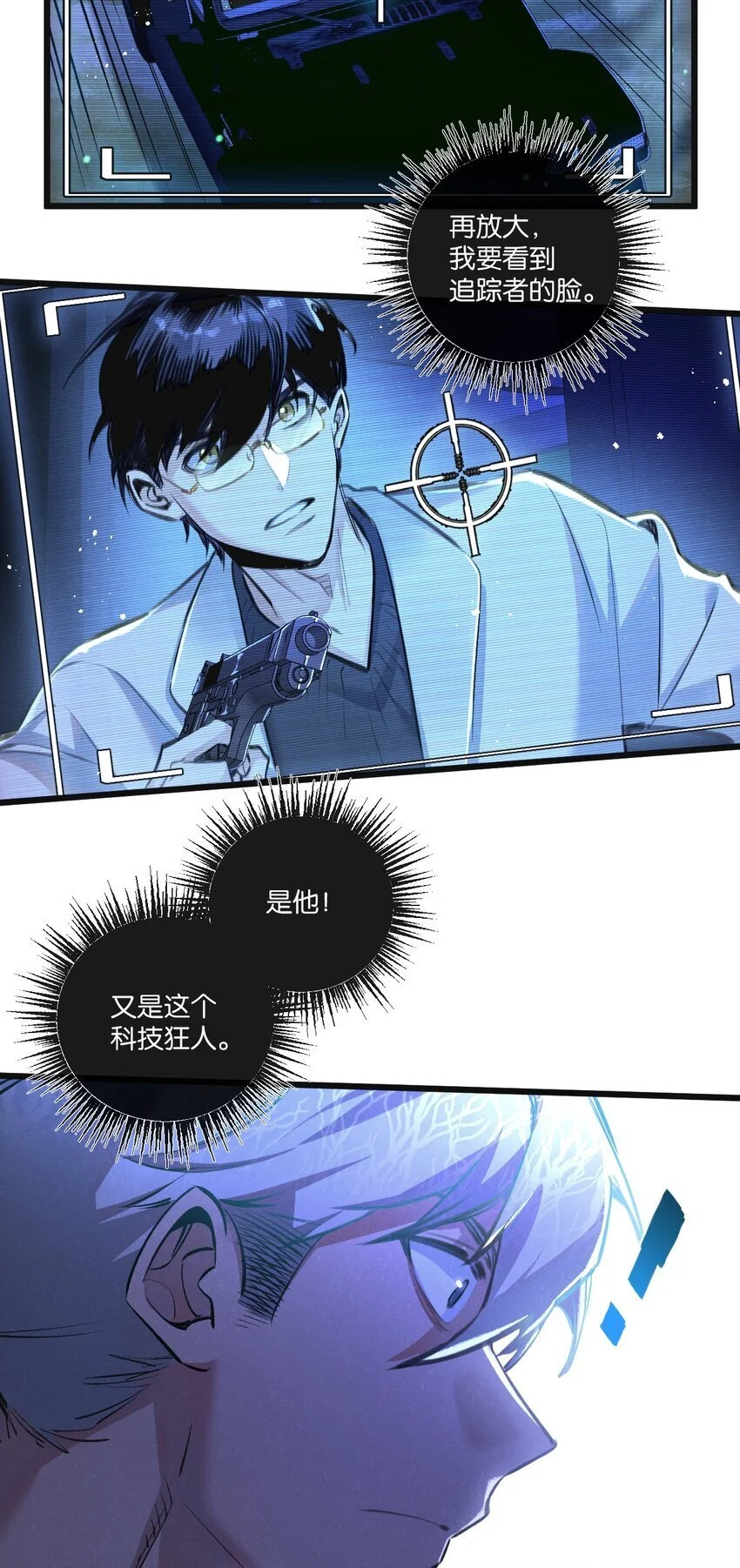 第25话 暴走 第10页