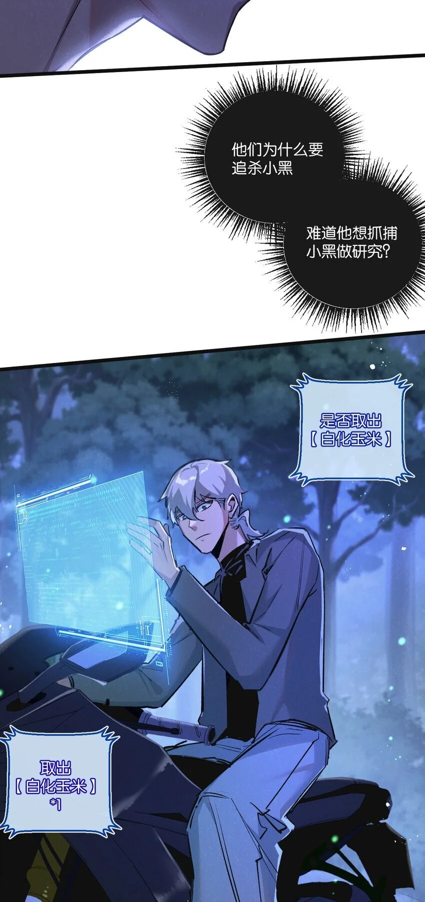 第25话 暴走 第11页