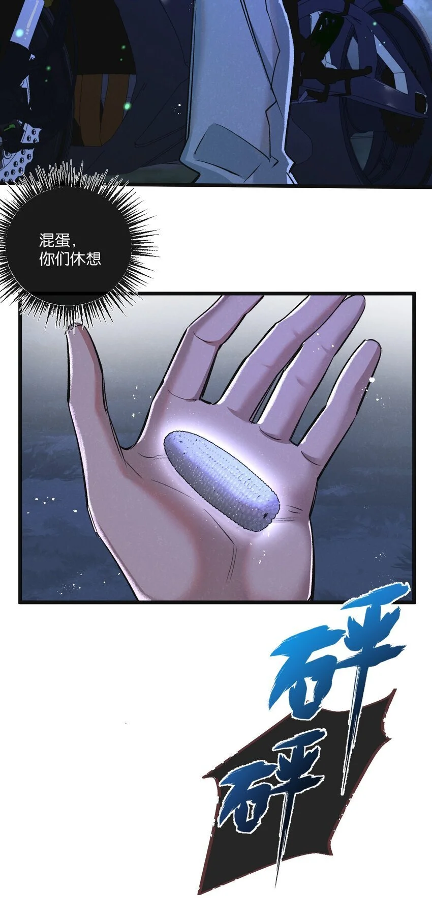 第25话 暴走 第12页