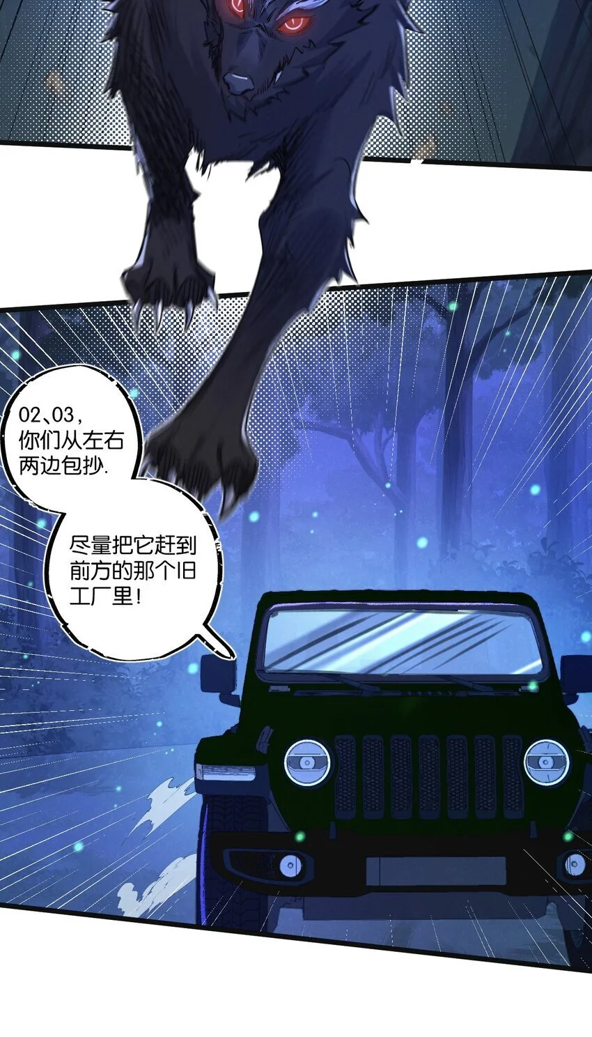 第25话 暴走 第15页