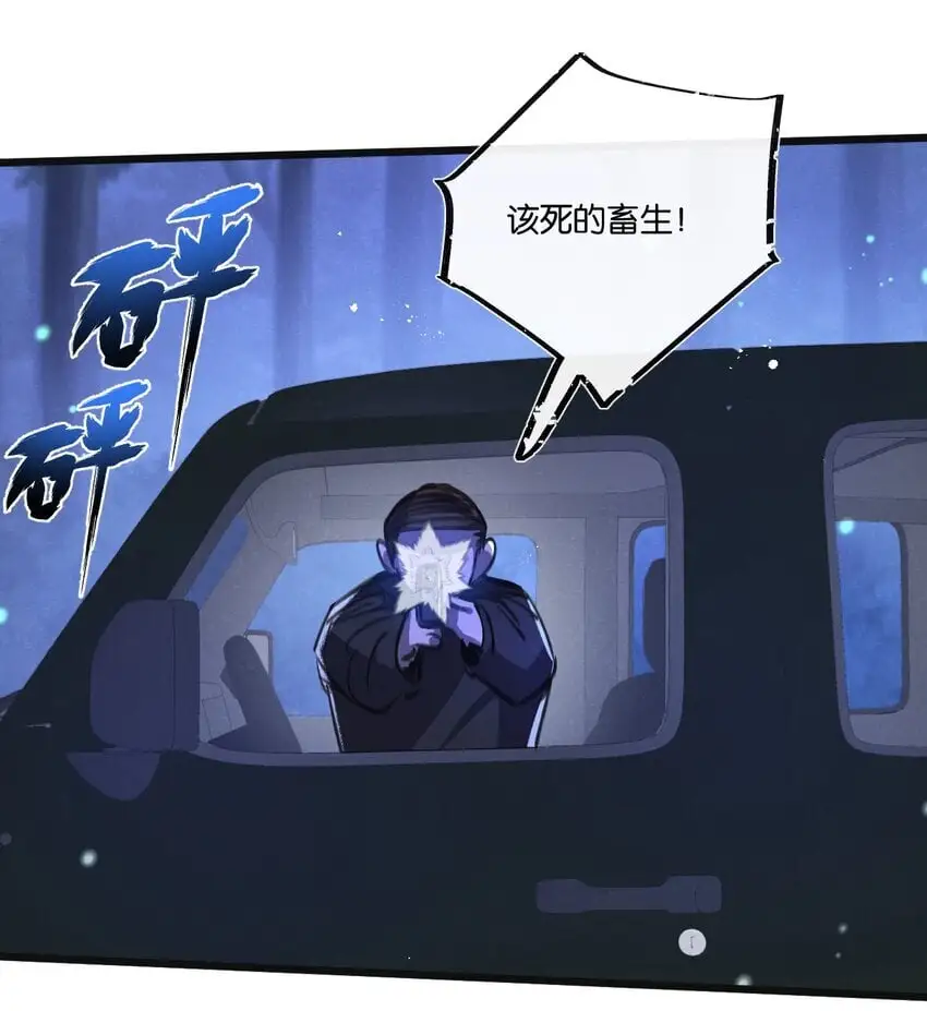 第25话 暴走 第23页