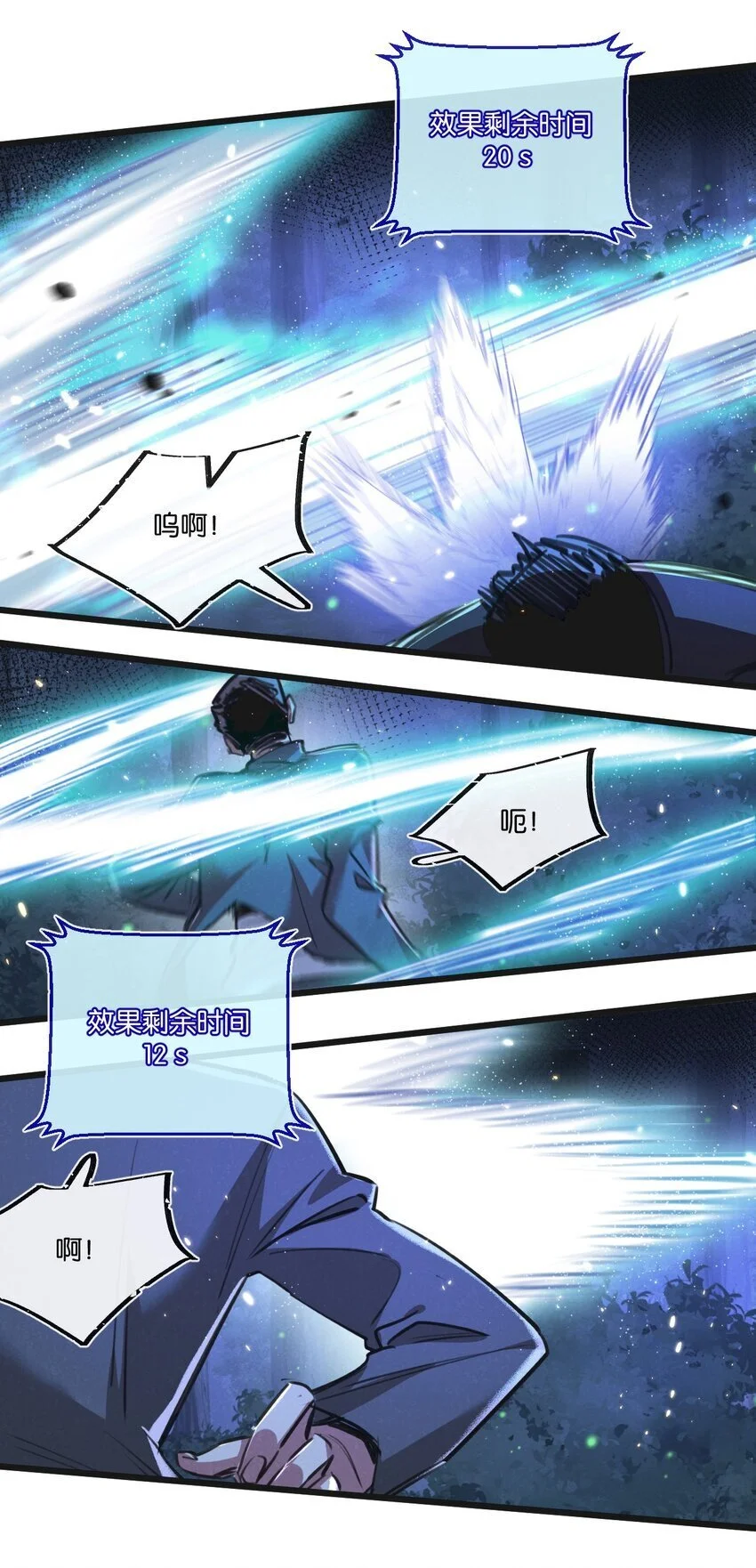 第25话 暴走 第30页