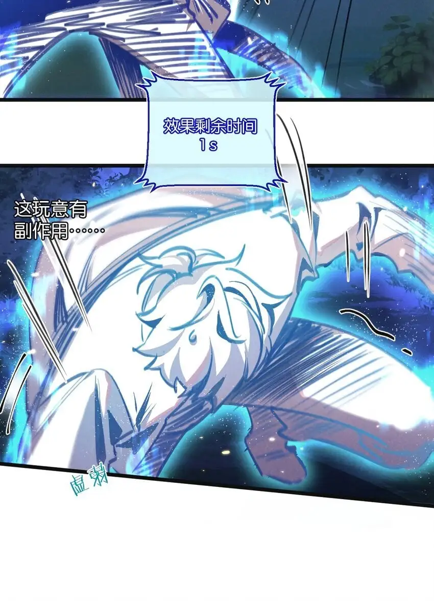 第25话 暴走 第37页