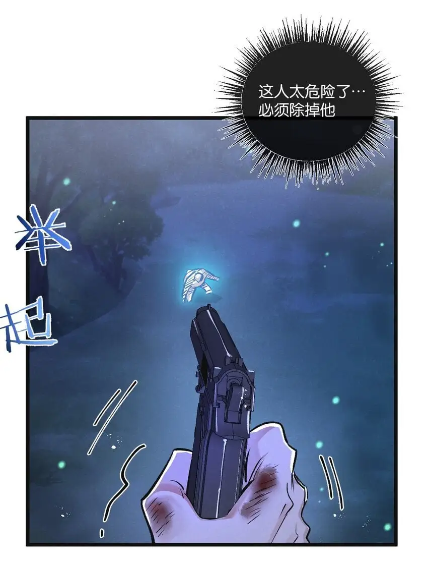 第25话 暴走 第39页