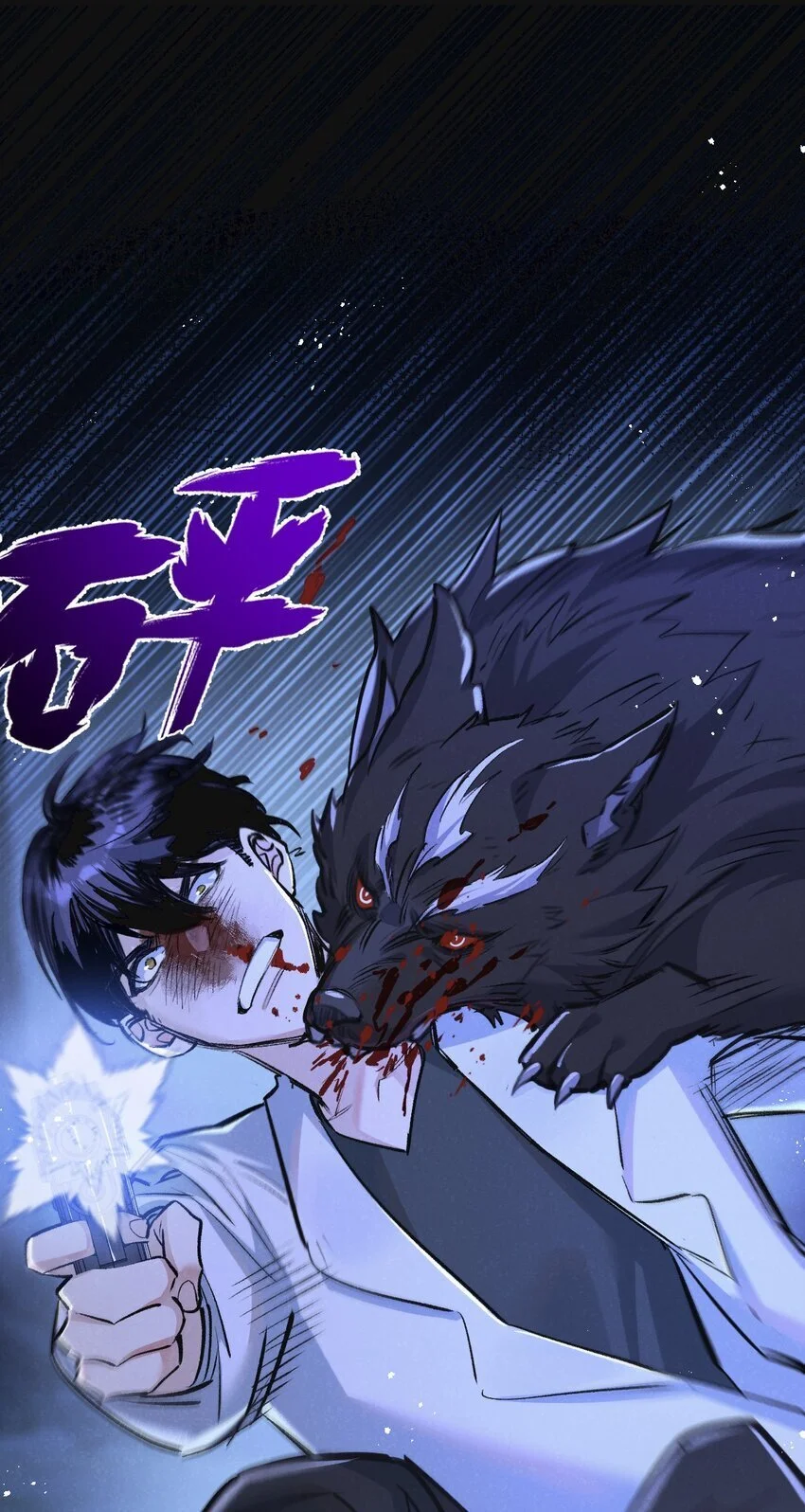 第25话 暴走 第41页