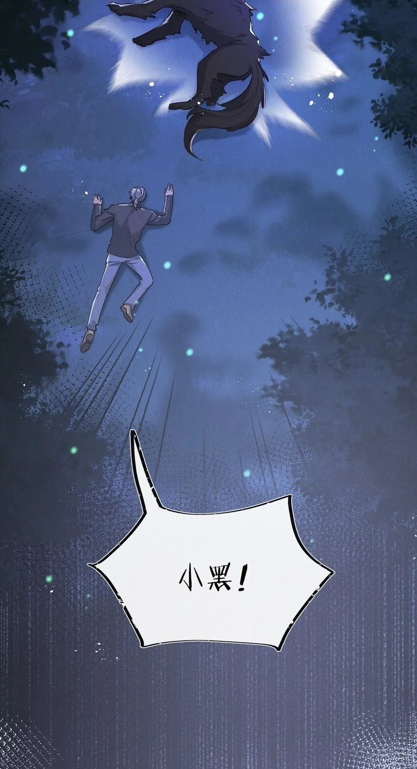 第26话 茧 第6页