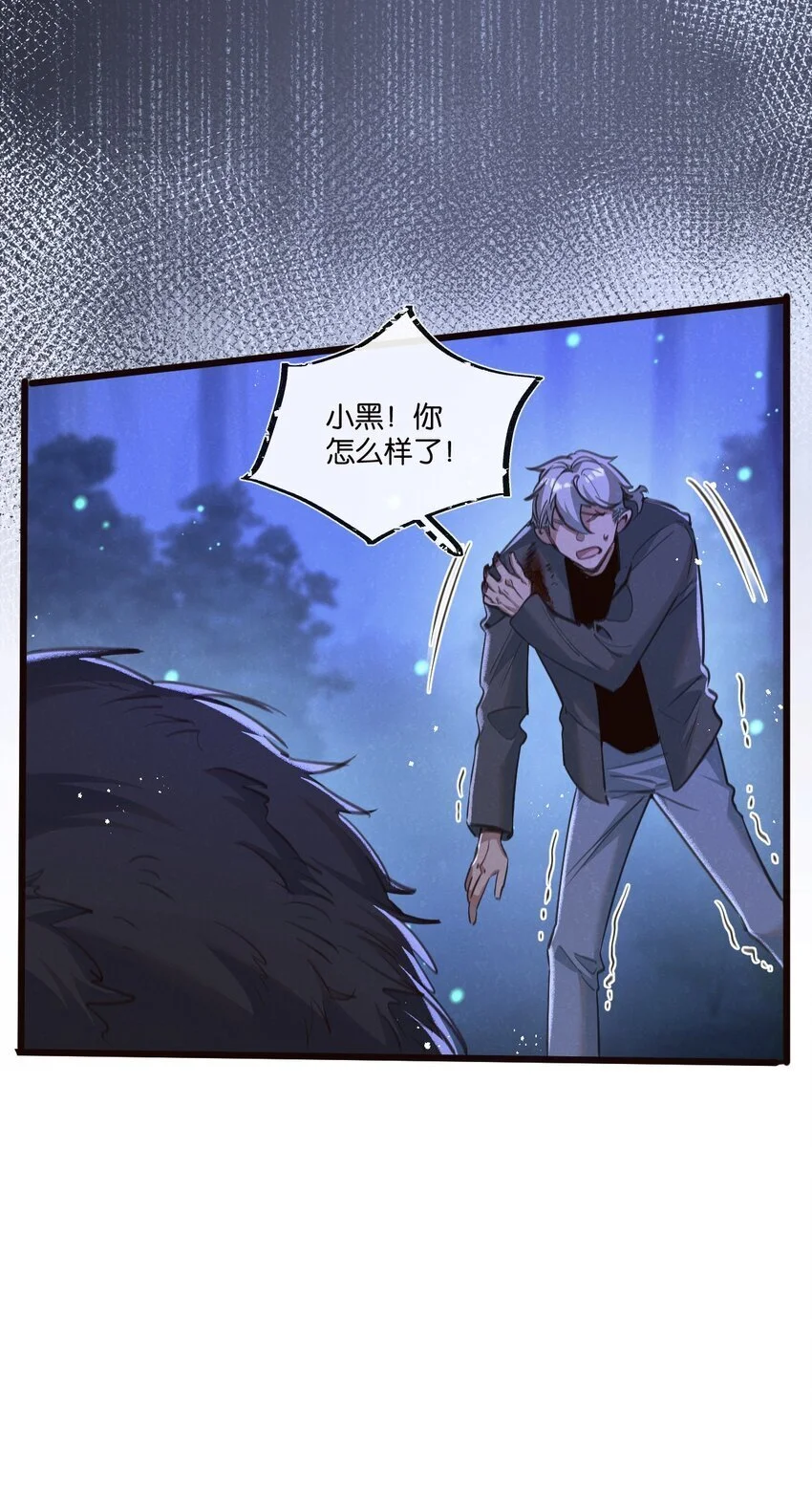 第26话 茧 第7页