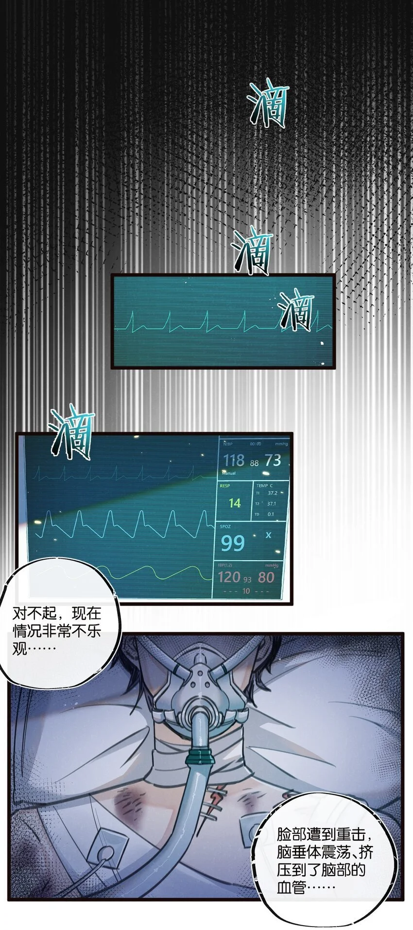 第26话 茧 第15页