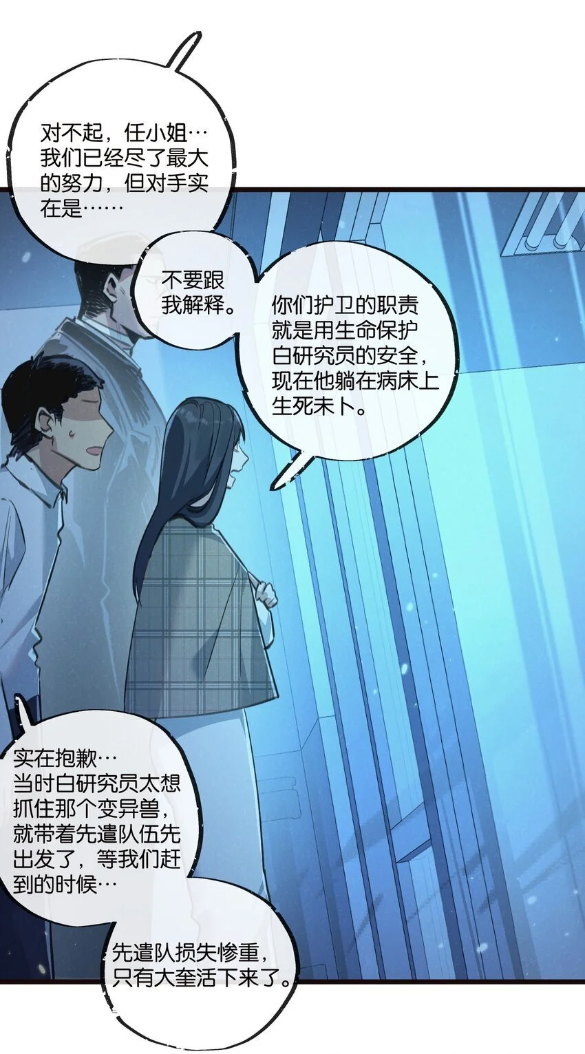 第26话 茧 第18页
