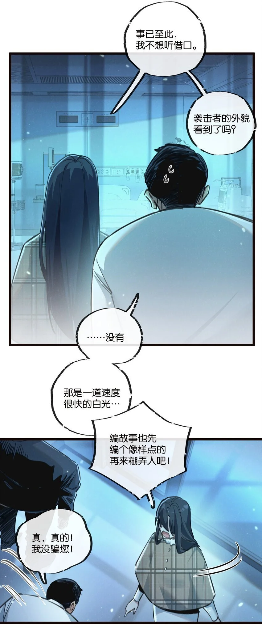 第26话 茧 第19页