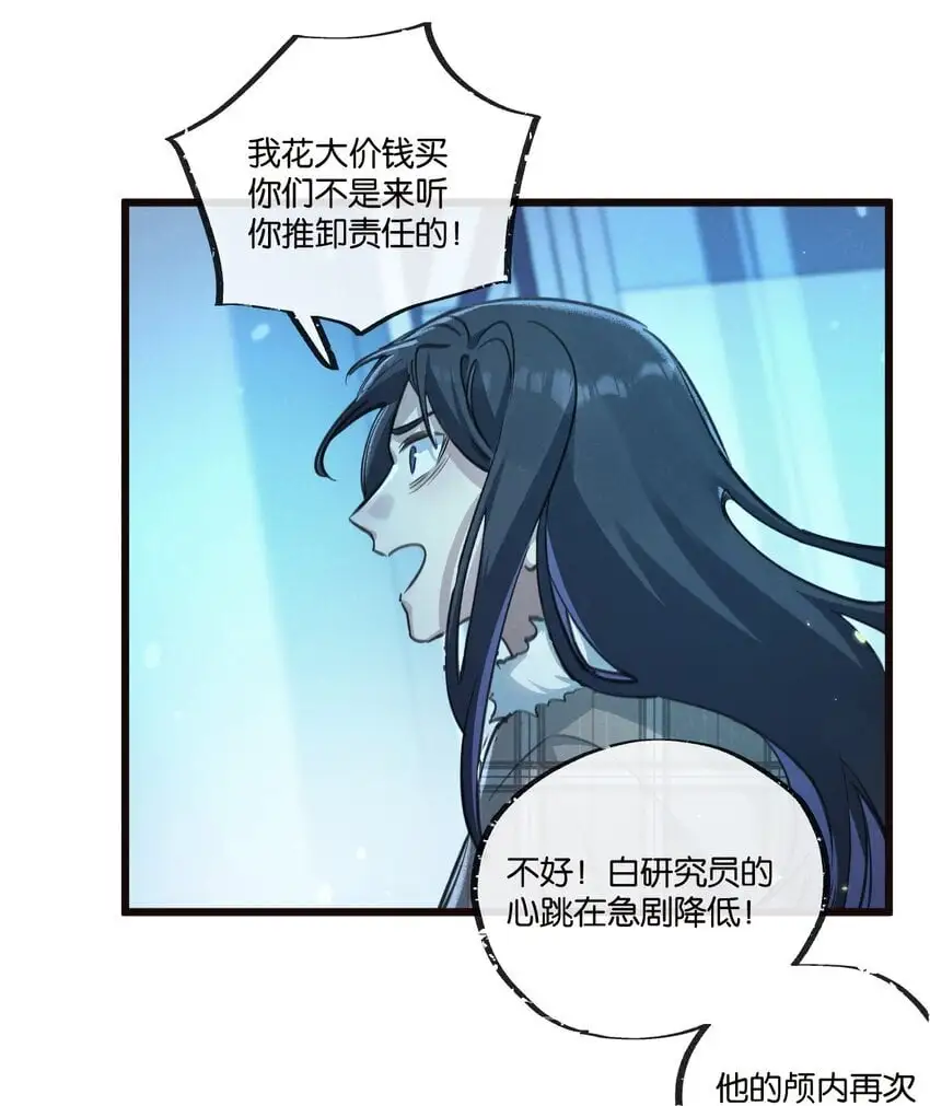 第26话 茧 第20页