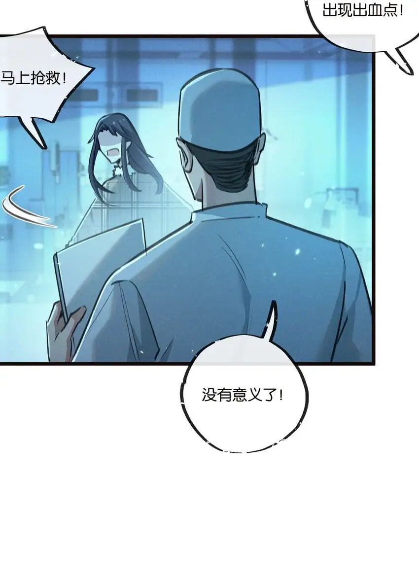 第26话 茧 第21页