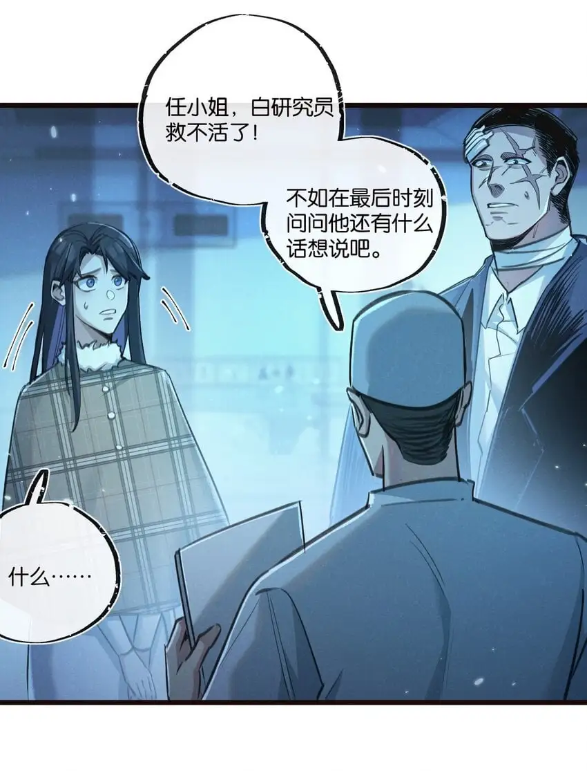 第26话 茧 第22页